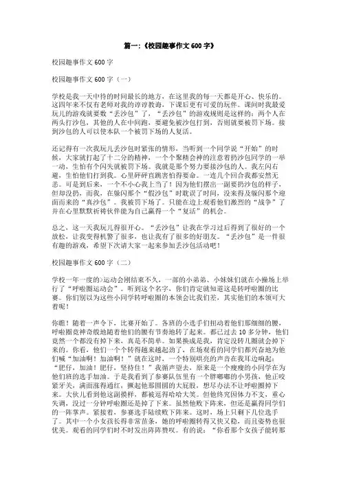 学校发生的事作文600字