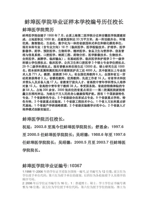 蚌埠医学院毕业证样本学校编号历任校长