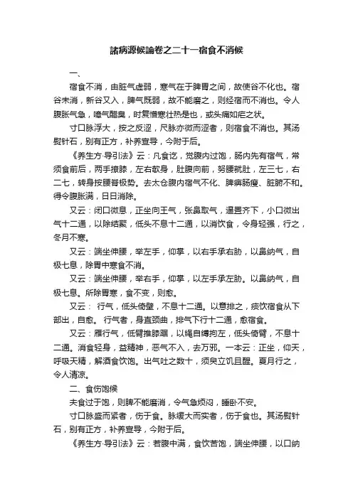 諸病源候論卷之二十一宿食不消候