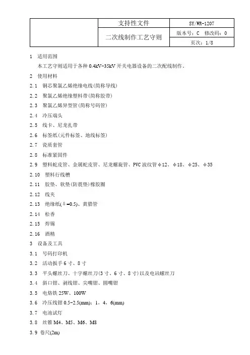 真空断路器二次配线工艺守则