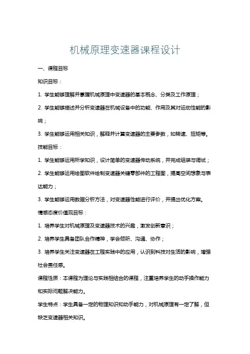 机械原理变速器课程设计