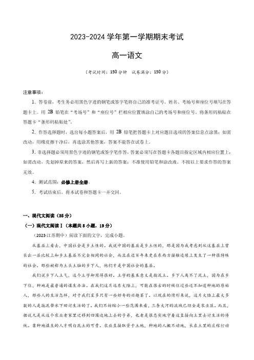 2023-2024学年第一学期高一语文期末考试试题(含答案)