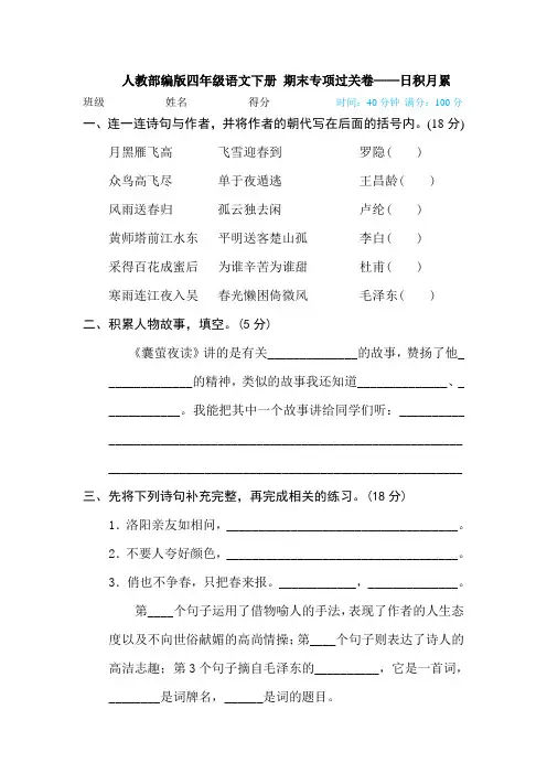人教部编版四年级语文下册 期末专项过关卷—— 日积月累【名校试卷word精编版】