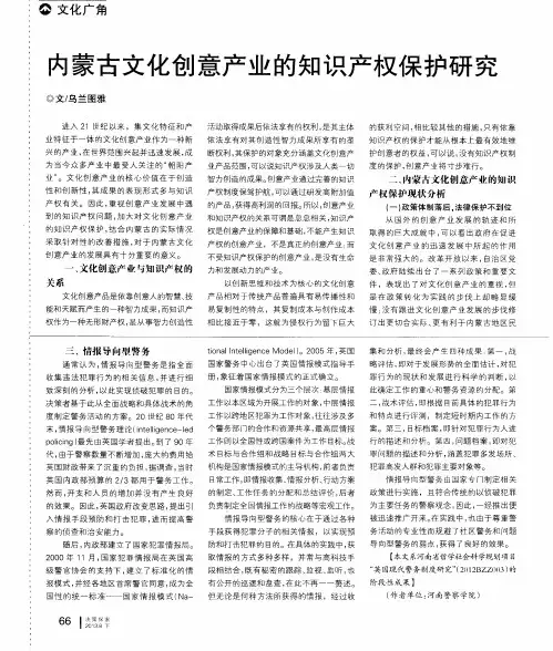 内蒙古文化创意产业的知识产权保护研究