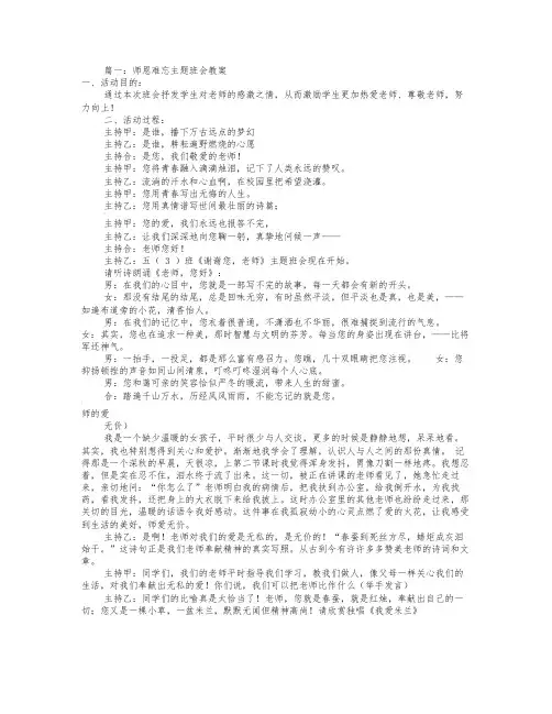 师恩难忘主题班会(共4篇)