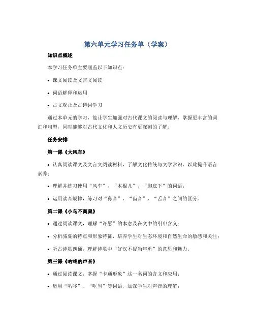 第六单元学习任务单(学案)部编版语文四年级上册