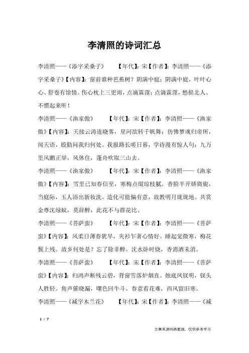 李清照的诗词汇总_宋代诗词鉴赏