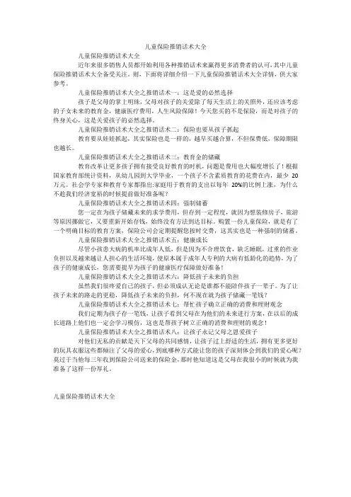 儿童保险推销话术大全
