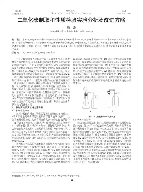 二氧化碳制取和性质检验实验分析及改进方略