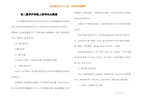 初二数学沪科版上册知识点梳理