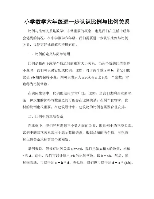 小学数学六年级进一步认识比例与比例关系