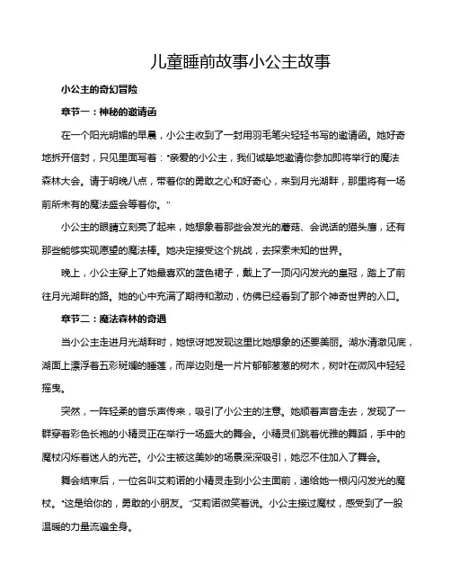 儿童睡前故事小公主故事