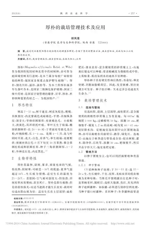 厚朴的栽培管理技术及应用_胡凤莲