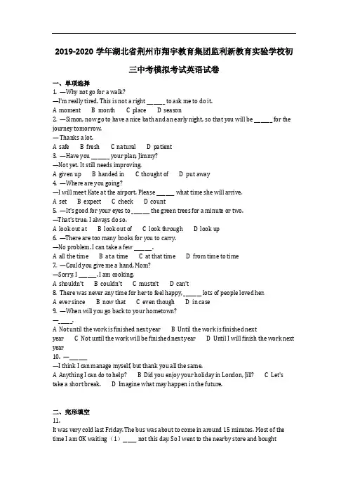 英语_2019-2020学年湖北荆州九年级下英语中考模拟(含答案) (2)