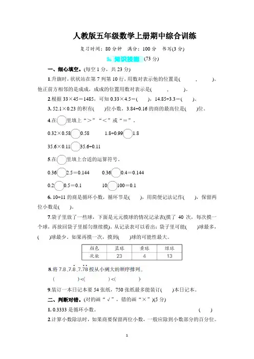 人教版五年级数学上册期中综合训练含答案