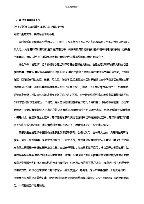 四川省成都市棠湖中学2020-2021学年高二上学期第一次月考试题语文 解析版