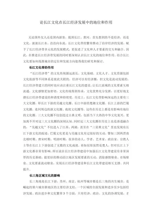 长江文化经济带