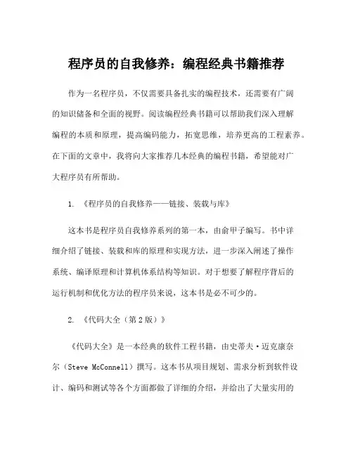 程序员的自我修养：编程经典书籍推荐
