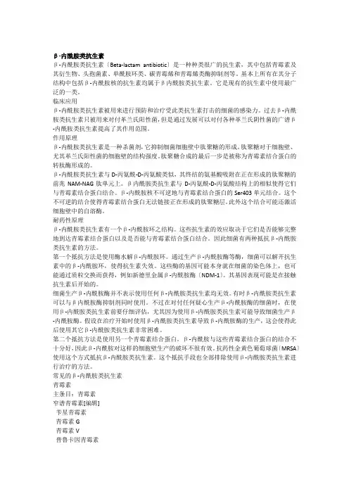 抗生素分类