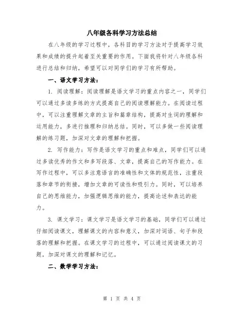 八年级各科学习方法总结