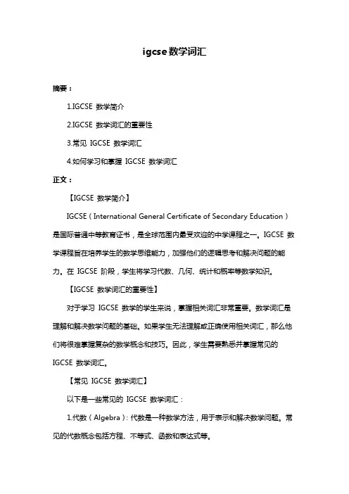 igcse数学词汇