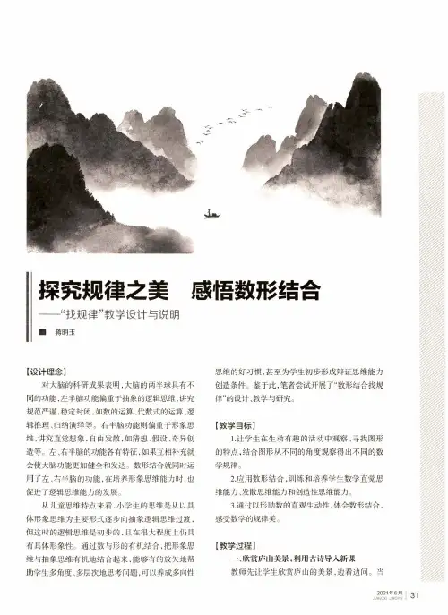探究规律之美 感悟数形结合——“找规律”教学设计与说明