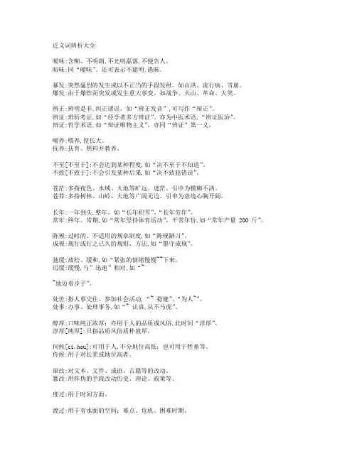 公务员考试常见近义词辨析