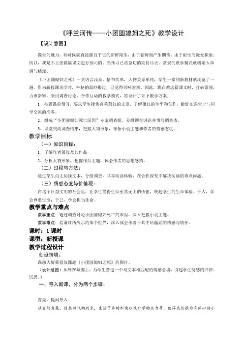 高中语文选修中国小说欣赏教案-11.《呼兰河传》2-人教版