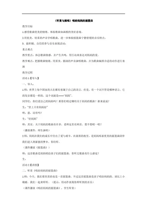 三年级下册音乐教案-第七课(听赏与跟唱)唱给妈妈的摇篮曲 湘艺版