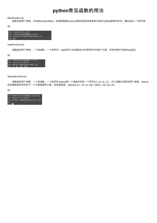python常见函数的用法