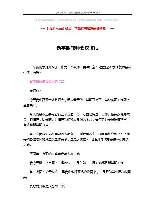 【推荐下载】新学期教师会议讲话word版本 (13页)