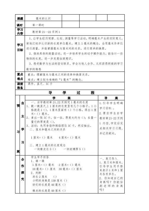 人教版三年级数学毫米的认识教案
