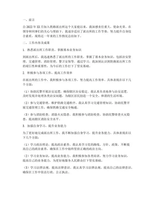 铁路派出所个人工作总结