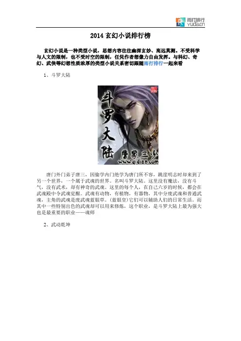 2014玄幻小说排行榜