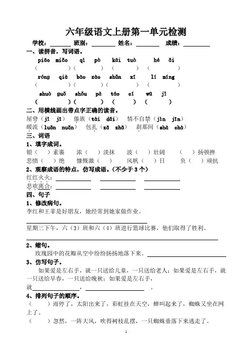 苏教版小学六年级语文上册第一单元测试题练习