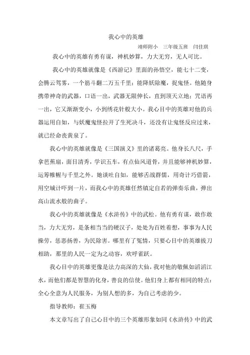 我心中的英雄 2