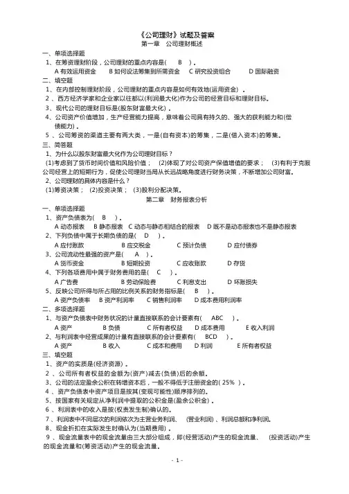 《公司理财》试题及答案
