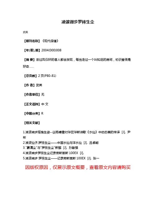 凌波微步  罗袜生尘
