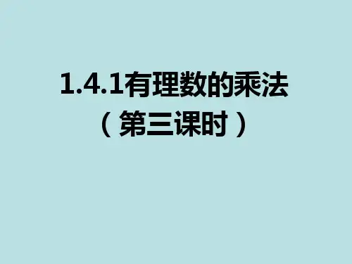 有理数的乘法(分配律)