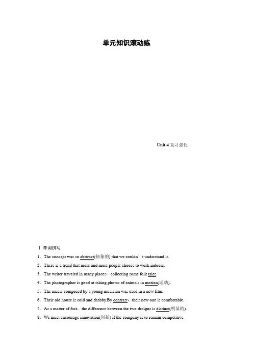 外研版选择性必修第一册Unit 5 单元知识滚动练