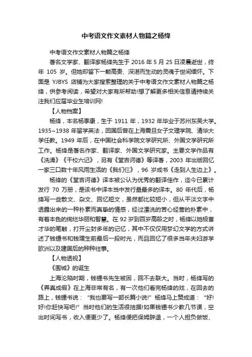中考语文作文素材人物篇之杨绛