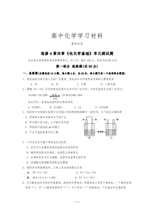 人教版高中化学选修四第四章《电化学基础》单元测试题.doc