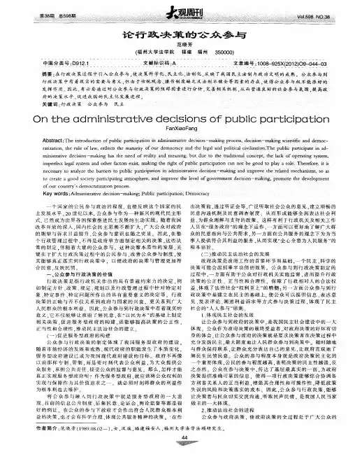 论行政决策的公众参与