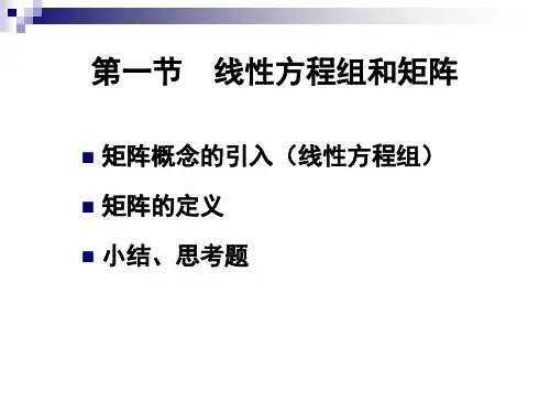 线性代数教材讲解ppt课件