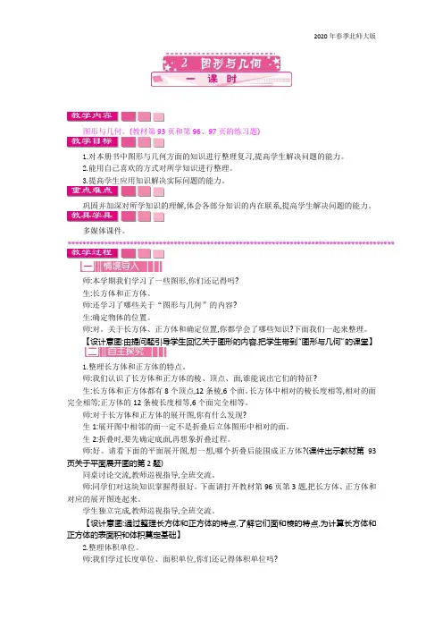北师大版五年级数学下册《总复习.2 图形与几何》教案