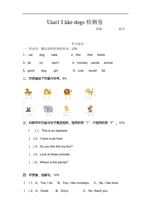 四年级上册英语试题-Unit1 I like dogs检测卷译林版