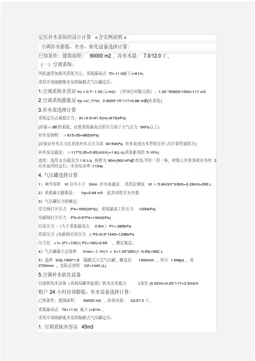 (完整版)定压补水系统的设计计算含实例说明
