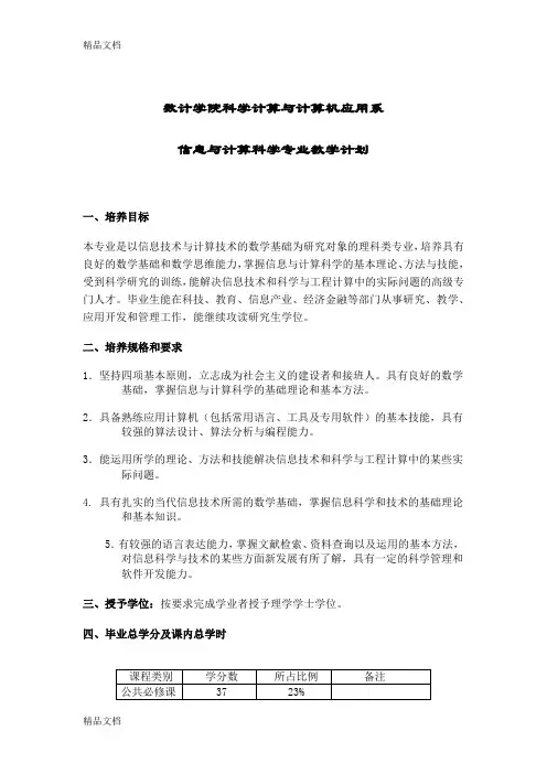 (整理)中山大学教学计划.