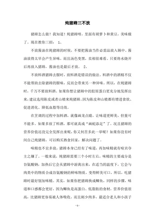 炖猪蹄三不放