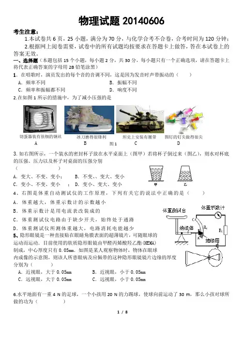 2014年中考物理模拟试题及答案